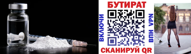 БУТИРАТ 99%  что такое   Чайковский 
